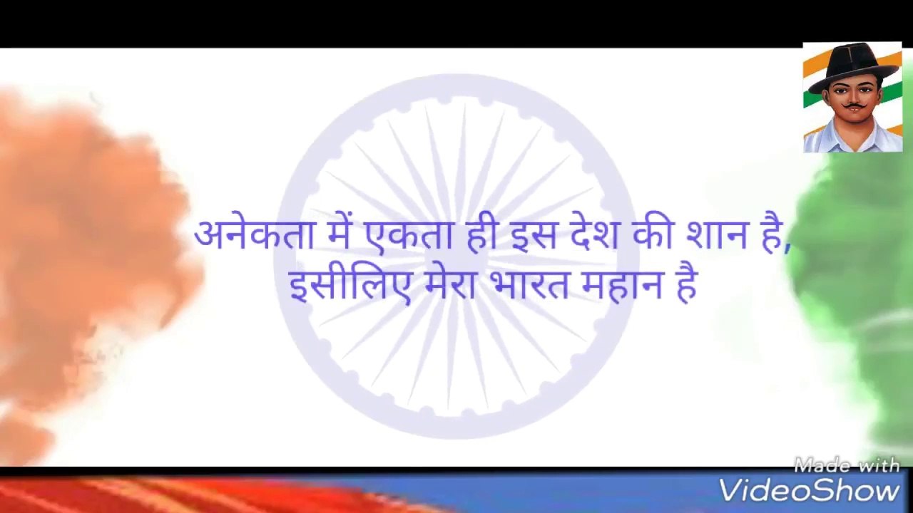 Jay Hind Mera bharat mahan