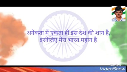 Jay Hind Mera bharat mahan