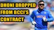 Dhoni's absence from BCCI's annual contract raises fresh retirement rumours |OneIndia News