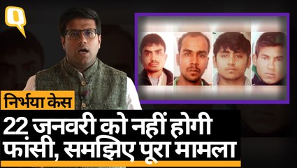 निर्भया गैंगरेप: 22 जनवरी को नहीं होगी फांसी, समझिए पूरा मामला | Quint Hindi