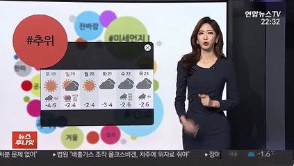 [날씨트리] 내일 아침까지 강추위…중부 먼지 일시 나쁨