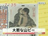 [TV] 20080207  mezamashi TV - Yamashita Tomohisa anan