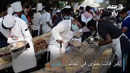 أكبر قالب حلوى في العالم...هندي