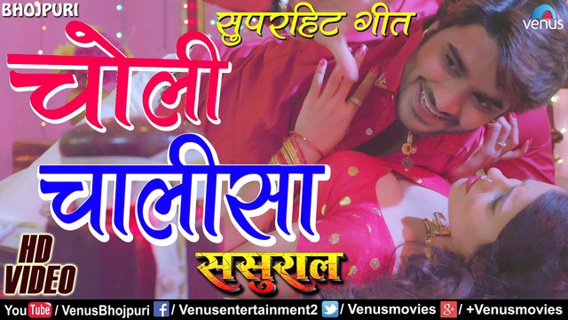 Choli Chalisa ¦ Pradeep Pandey Chintu का सुपरहिट गाना ¦ चोली चालीसा ¦ Latest Bhojpuri Song 2017