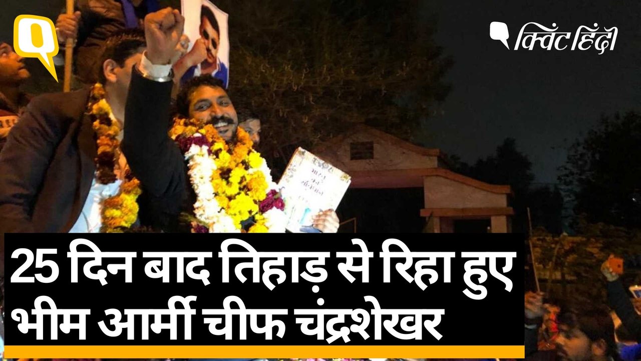 CAA Protest: 25 दिन बाद तिहाड़ से रिहा हुए Bhim Army Chief Chandrashekhar