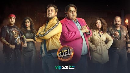 لعبة ميزو ووسيم محتاجة مخ وعضلات  وخيال واسع