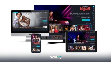 شاهد بشكل جديد..حمل التطبيق الآن