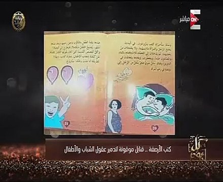 كل يوم يعرض تقريرا يكشف خطوة كتب الأرصفة على الشباب