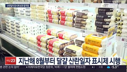 산란일자 표시하자 'A급' 달걀 82%로 껑충