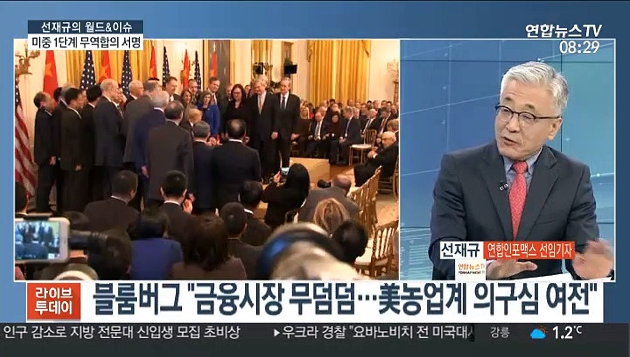 [라이브 이슈] 트럼프 "미중 위대한 합의"…美상원 탄핵심판 시작
