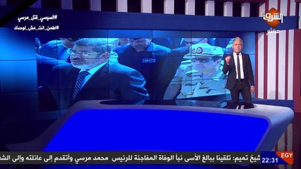 في ليلة رحيل الرئيس محمد مرسي .. معتز مطر   السيسي قتل مرسي، عاش رجلا ومات رجلا.