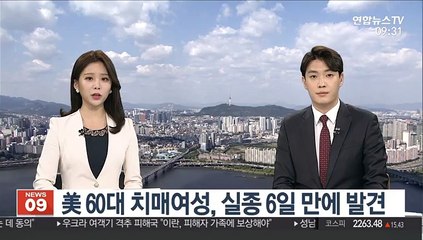 美 60대 치매여성, 실종 6일 만에 발견