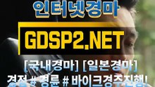 온라인경마사이트 ꒰ GDSP 2 . NeT ꒷