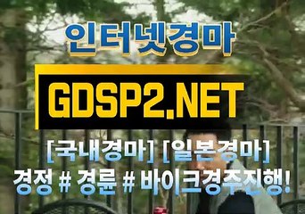 인터넷경마사이트주소 ꒰ GDSP 2 . NET ꒷