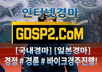 인터넷경마사이트주소 GDSP2 . Com § 인터넷경마