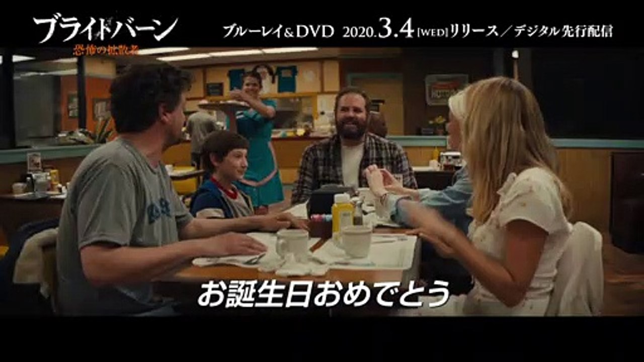 『ガーディアンズ・オブ・ギャラクシー』シリーズのジェームズ・ガン製作『ブライトバーン／恐怖の拡散者』2月5日（水）デジタル先行配信 _ 3月4日（水）ブルーレイ＆DVD発売