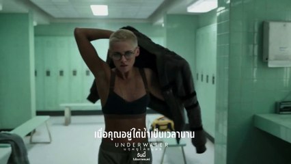 หนัง Underwater มฤตยูใต้สมุทร - WALLS CLOSING IN