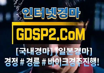 온라인경마 GDSP2 . 컴 § 인터넷경마