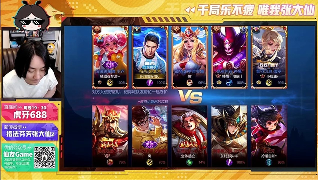 【王者荣耀张大仙】老虎就是能咬断你关羽的马腿，让你跑不起来！