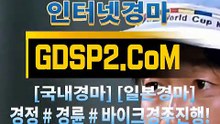 일본경마 GDSP2 ,C0m § 온라인경마