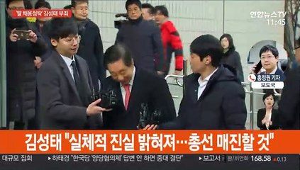 'KT채용비리 의혹' 김성태 무죄…뇌물 입증 안돼