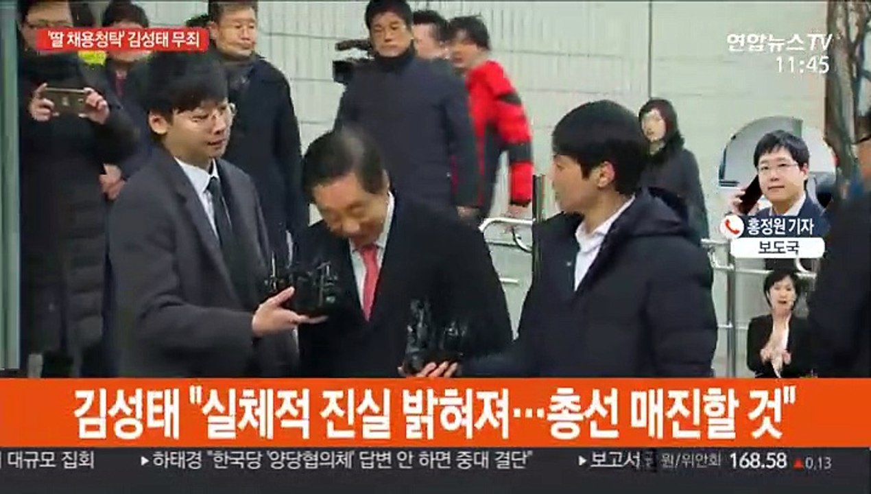 'KT채용비리 의혹' 김성태 무죄…뇌물 입증 안돼