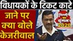 Delhi election 2020: Sitting MLAs के टिकट काटने पर क्या बोले Arvind Kejriwal| वनइंडिया हिंदी
