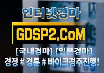 실시간경마사이트 GDSP2 . 콤 § 온라인경마