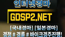 실시간경마사이트 ꒰ GDSP 2 . NeT ꒷