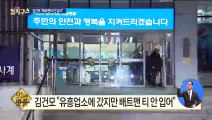 [핫플]김건모 측, 카드 내역·CCTV 제출…“피해 주장은 거짓”