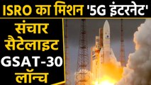 ISRO ने फिर रचा इतिहास, सफलता पूर्वक लॉन्च किया संचार Satellite GSAT-30 | वनइंडिया हिंदी