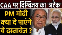 NRC पर Digvijay Singh का बयान - पहले PM Modi अपने Parents का Birth Documents दिखाएं। वनइंडिया हिंदी