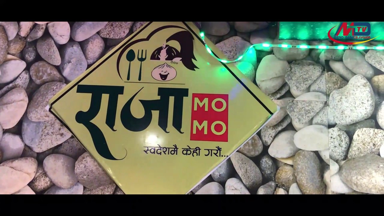 म म बेचेर महिनाको डेढ लाख कमाइ, नेपालका हरेक ठाउमा पाइने Raja MO MO, यसरी बनाइन्छ MO MO,Dipak Kafle