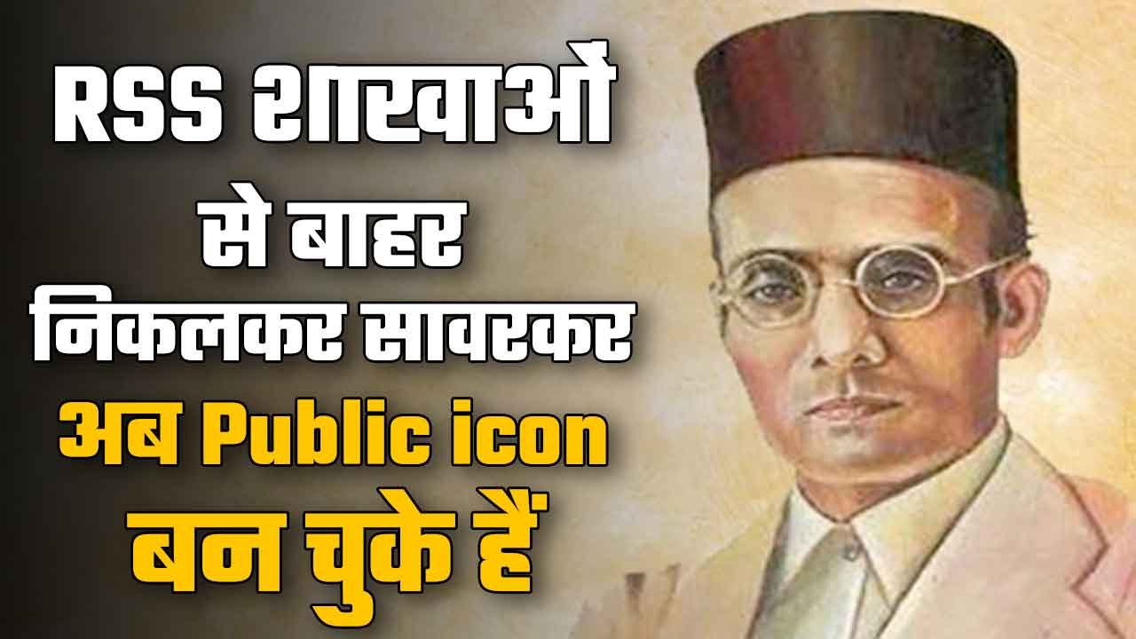 While Congress tries to crush his legacy, Savarkar has transcended RSS Shakhas and become a public icon