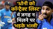 Harbhajan Singh reacts on MS Dhoni dropped from BCCI's annual Contract List 2020 | वनइंडिया हिंदी