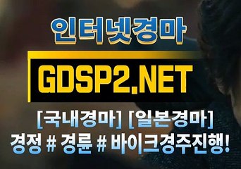 국내경마 ꒰ GDSP2 . NET ꒷