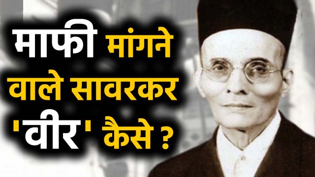 Shiv Sena नेता Sanjay Raut के बयान से Savarkar पर गरमाई सियासत | वनइंडिया हिंदी