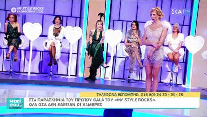 My style rocks Gala: Όλα όσα δεν είδατε! Τι έγινε στα παρασκήνια;