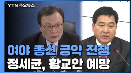 與 "일주일에 하나씩 공약 발표"...한국당, 교육 공약 발표 / YTN