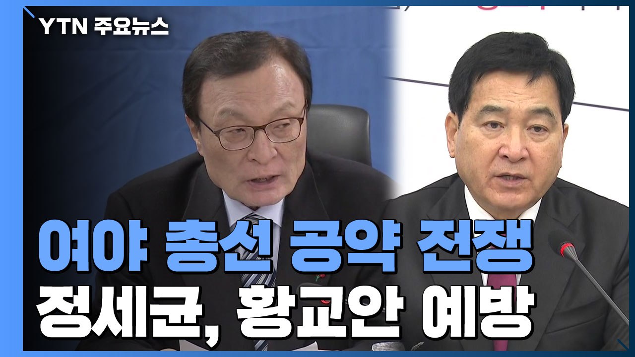 與 "일주일에 하나씩 공약 발표"...한국당, 교육 공약 발표 / YTN