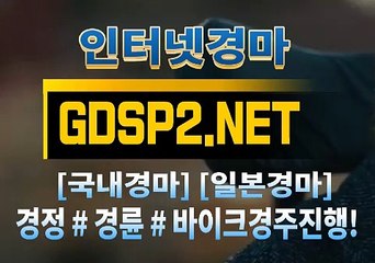 인터넷경마 ꒰ GDSP 2 . NeT ꒷