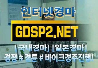 한국경마사이트 ꒰ GDSP 2 . NeT ꒷