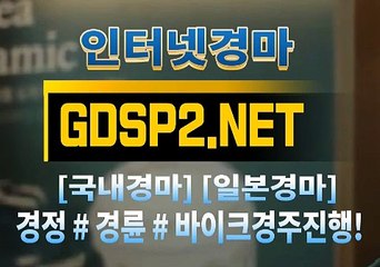 경정#경륜사이트 ꒰ GDSP 2 . NET ꒷