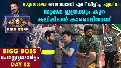 Bigg Boss Season 2 Day 12 Review | FilmiBeat Malayalam