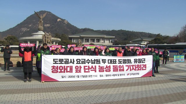 직접 고용 촉구 도로공사 요금수납원 노조 단식 농성 / YTN