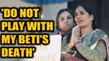 Nirbhaya's mother begs PM Modi to speed up execution of convicts| OneIndia News