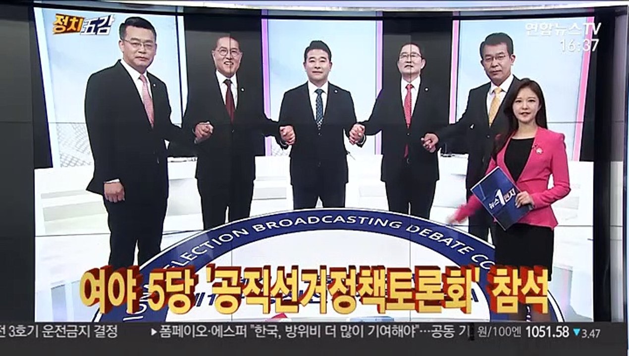 [정치五감] 여야 5당 '공직선거정책토론회' 참석 外