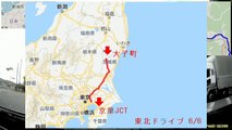 【東北ドライブ(日本海側) 6/6】自動車インターバル撮影「大子町→京葉JCT」(2018-07-05)