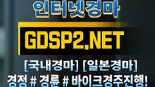 일요경마 ꒰ GDSP 2 . 넷 ꒷