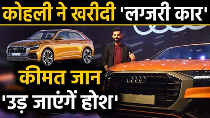 Audi launches Q8 in India: Virat Kohli becomes the first owner of Audi Q8 Luxury SUV |वनइंडिया हिंदी